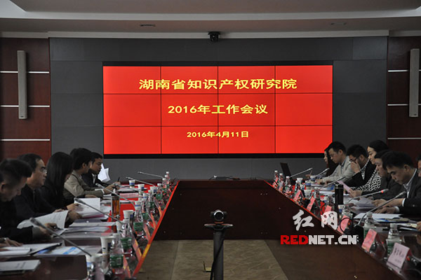 今天上午,湖南省知识产权研究院2016年工作会议在beat365官网举行。